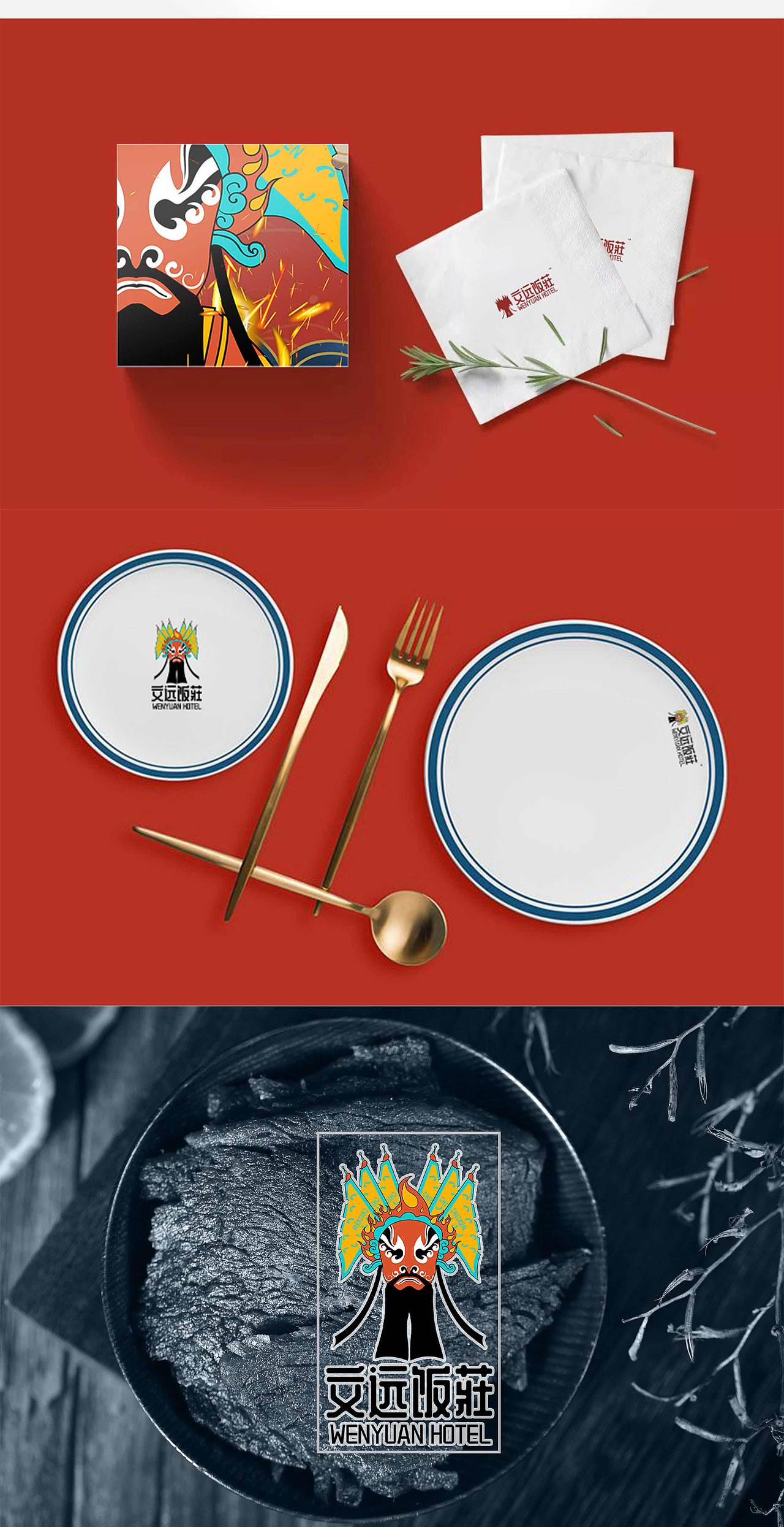 文远饭莊传统餐饮VI设计