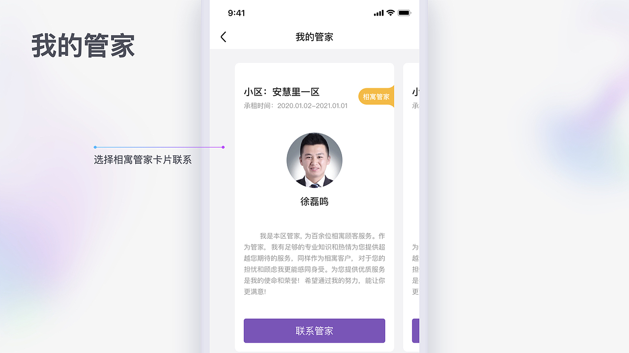 房屋租赁类App4.3版本改版
