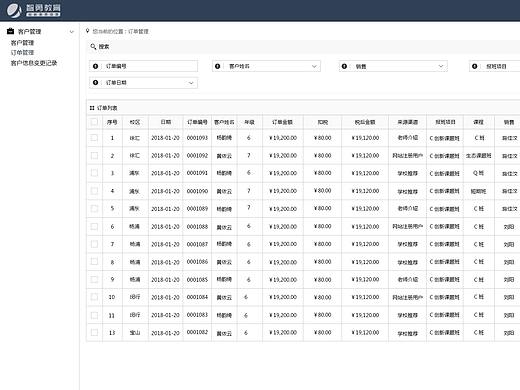 智勇教育后台管理系统