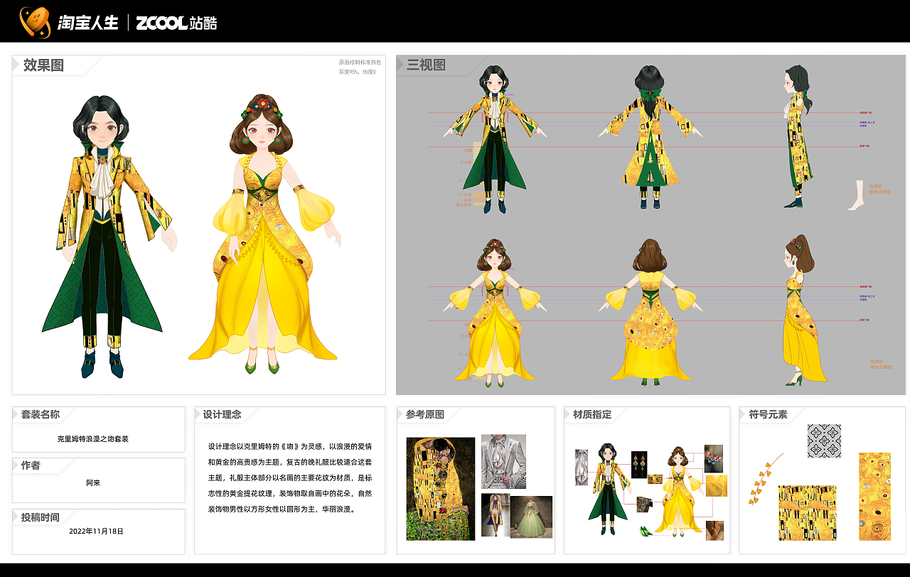 克里姆特浪漫之吻（图ZMzIyNjkwNzM2） - 商业插画 - 站酷设计师阿来LAI原创素材 - 站酷ZCOOL