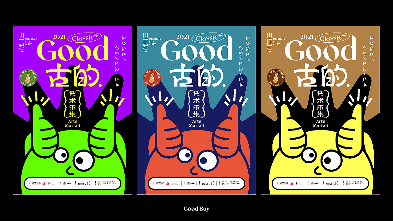 “Good古的”艺术市集（图ZMjU5MDkyMDQ4） - 海报 - 站酷设计师龚心宇GongXinyu原创素材 - 站酷ZCOOL