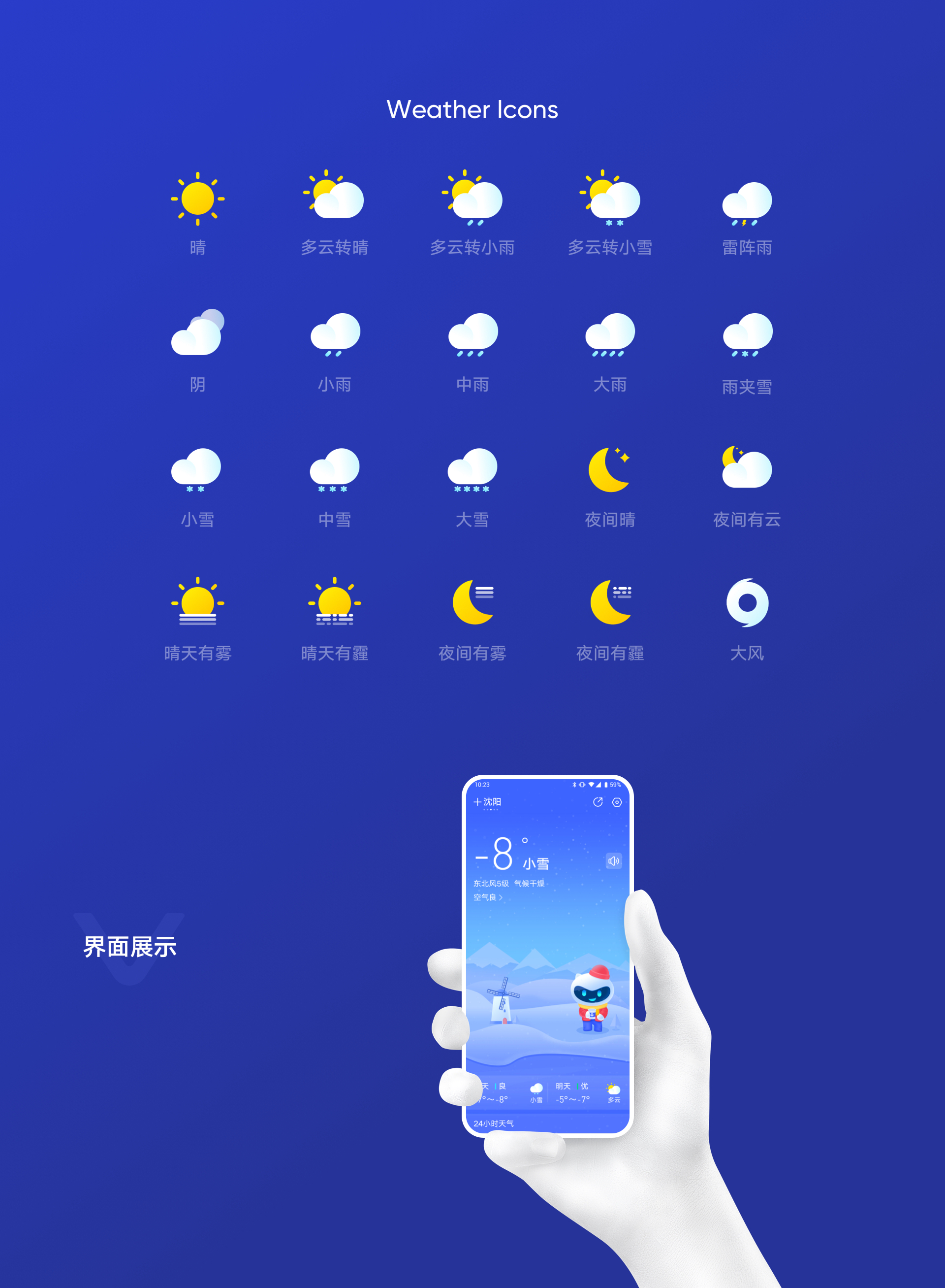 vivo 天气app设计