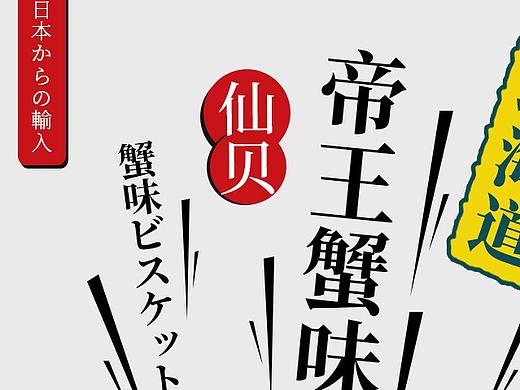 蟹味饼干