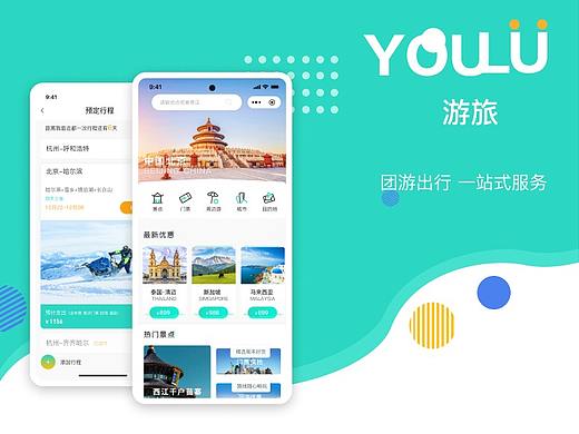 游旅小程序