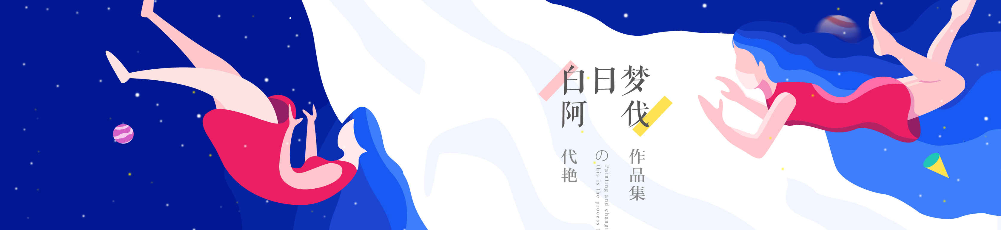 很好吃的nico的个人主页（封面预览） - 主页封面设置 - 站酷设计师很好吃的nico原创素材 - 站酷ZCOOL