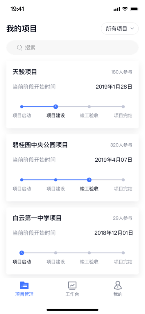 工程管理项目整理（图ZMTkxNjE1OTEy） - APP界面 - 站酷设计师蛋卷hh原创素材 - 站酷ZCOOL