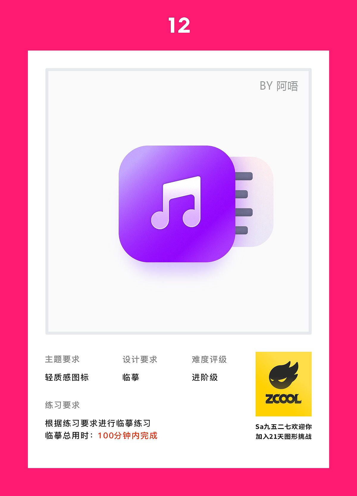 21天圖標(biāo)打卡（第三周）（圖ZMjU1OTcwODUy） - 圖標(biāo) - 站酷設(shè)計(jì)師小阿鐵啊原創(chuàng)素材 - 站酷ZCOOL