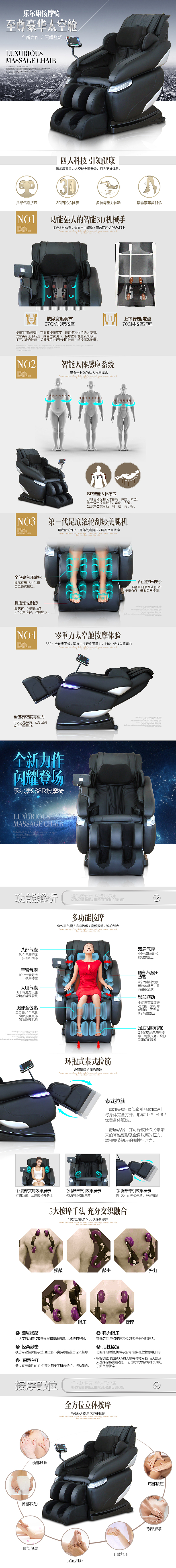 按摩椅产品详情页-站酷首发 乐尔康按摩椅（图ZMjYwMjk0NjQ=） - 电商 - 站酷设计师赵明仔原创素材 - 站酷ZCOOL