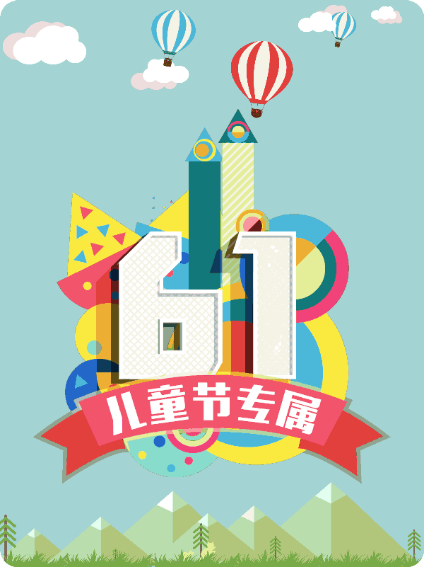 61儿童节动态标签（图ZNTE4NTE2NDQ=） - Motion Graphic - 站酷设计师霍_皮皮原创素材 - 站酷ZCOOL