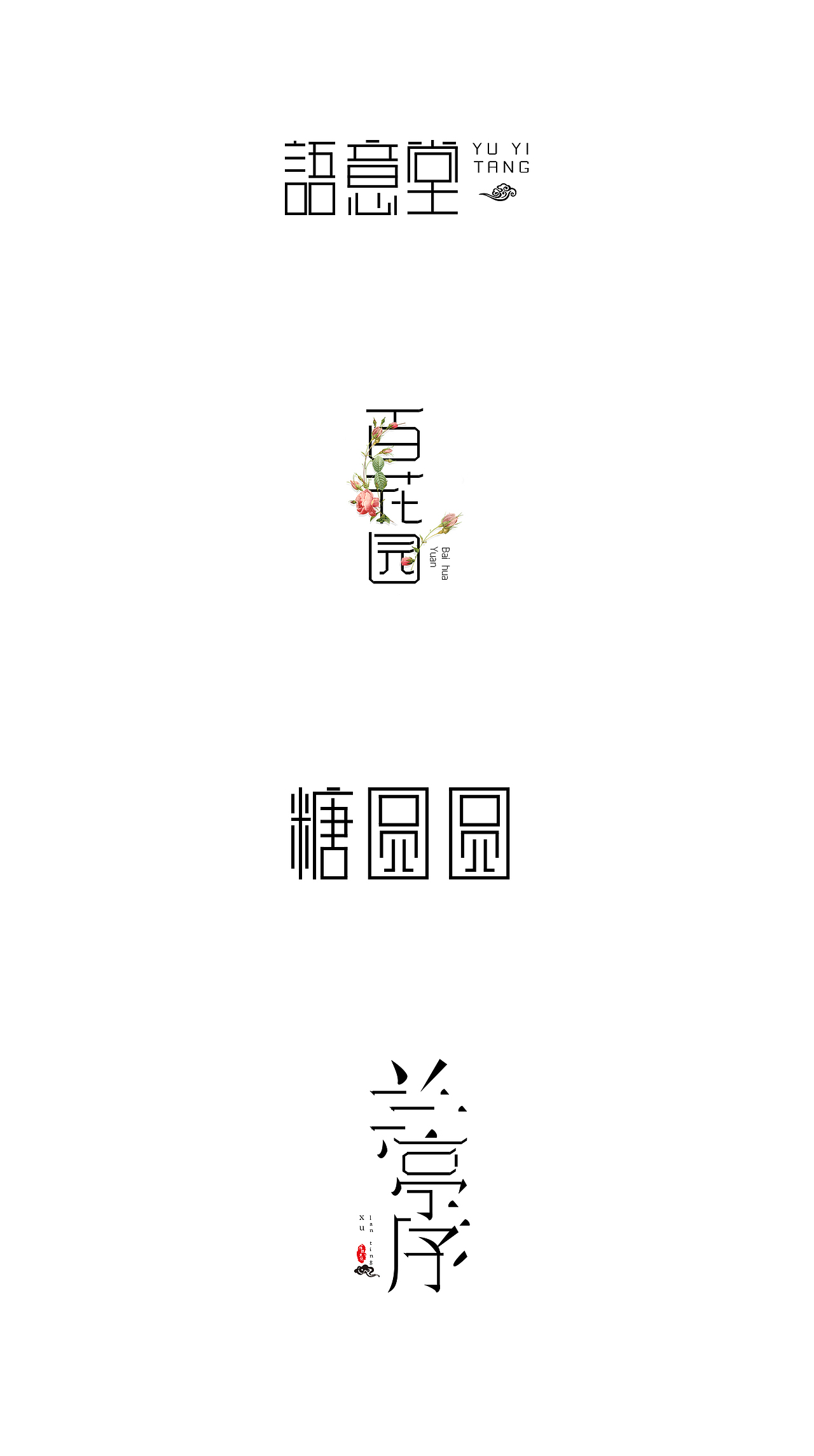 字体练习（图ZNzgyNzQyNTY=） - 字体/字形 - 站酷设计师duoer100原创素材 - 站酷ZCOOL