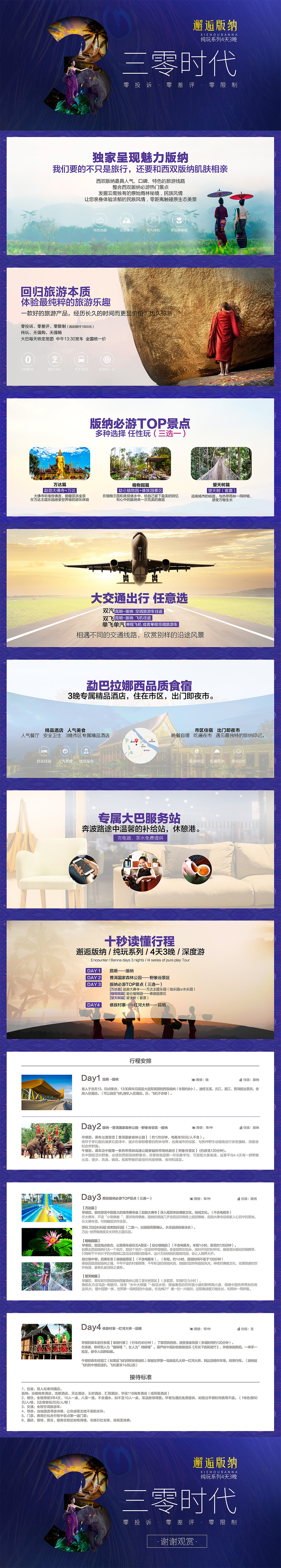 西双版纳旅游H5 产品说明书（图ZMTE1NjMwMzcy） - 海报 - 站酷设计师_HGR_原创素材 - 站酷ZCOOL