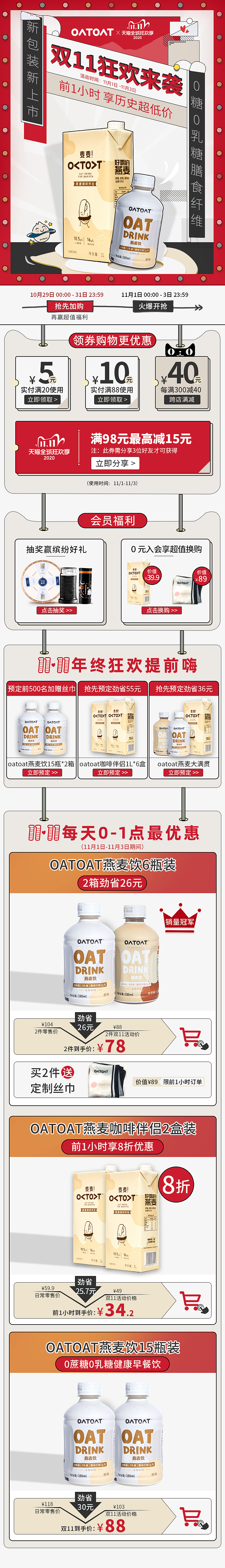 双11页面饮品（第一次做）（图ZMjM3NDc1MTQw） - 品牌 - 站酷设计师木子丫丫原创素材 - 站酷ZCOOL