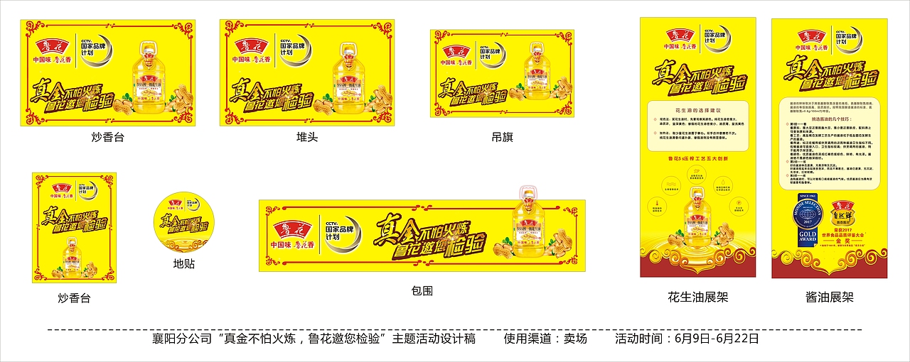 有关鲁花一些卖场堆码，展架，货柜的宣传品（图ZODM5MzMzMjA=） - 宣传物料 - 站酷设计师zhangdianxin原创素材 - 站酷ZCOOL