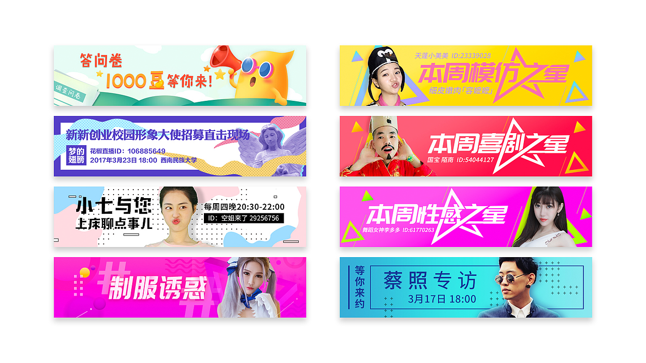 直播类运营设计