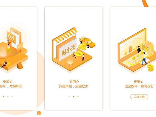 金融app引导页
