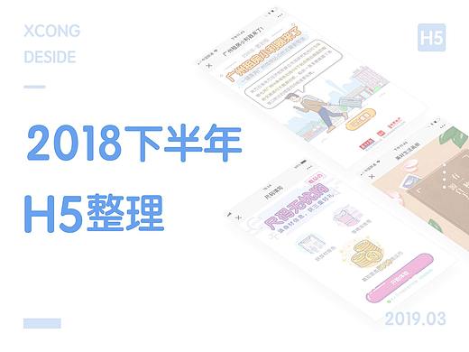 H5 | 近期作品整理