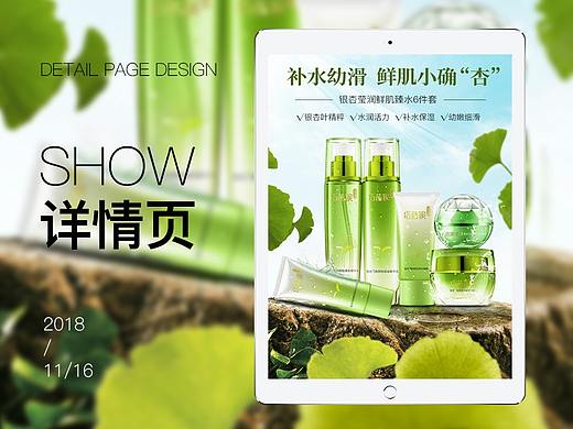 护肤品套装详情页