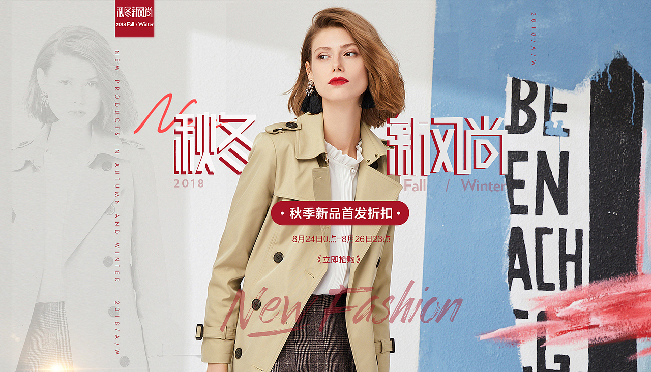网页电商-秋冬新风尚首页设计