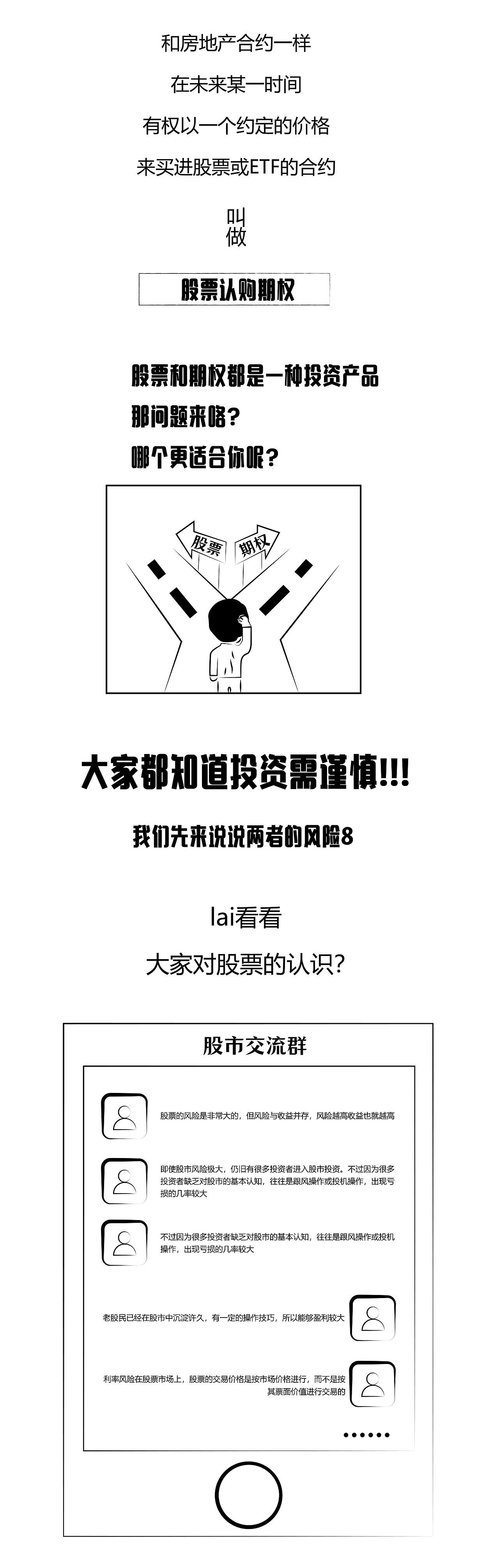 第二期-期权的价值（图ZMTk5ODg1MDI0） - 艺术插画 - 站酷设计师疯小小原创素材 - 站酷ZCOOL