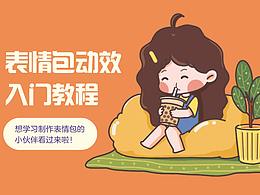 表情动效
