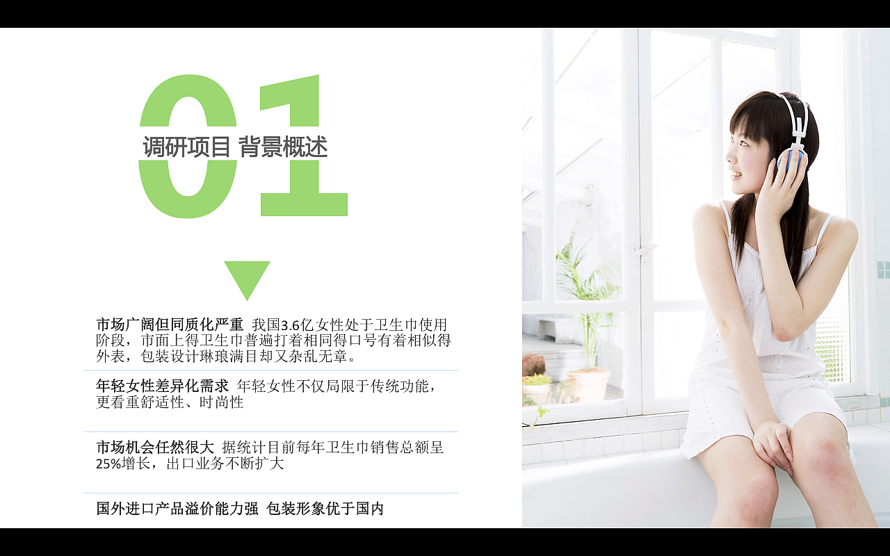 卫生巾包装设计过程