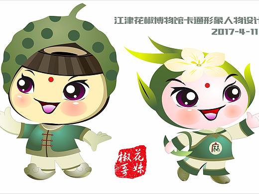 江津花椒博物馆卡通形象