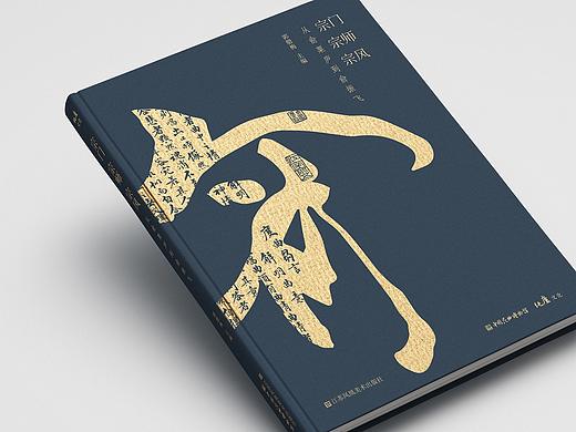 宗门·宗师·宗风：从俞粟庐到俞振飞