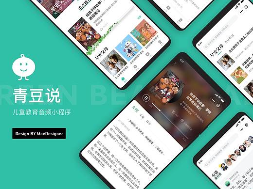青豆说小程序V1.1