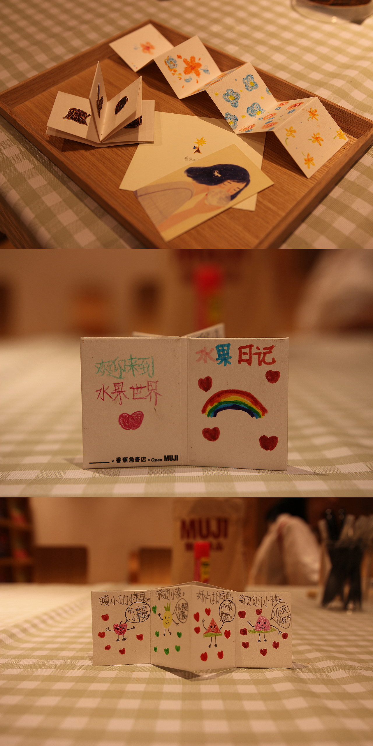 香蕉鱼＋无印良品 《吐出来，那是个豆本》