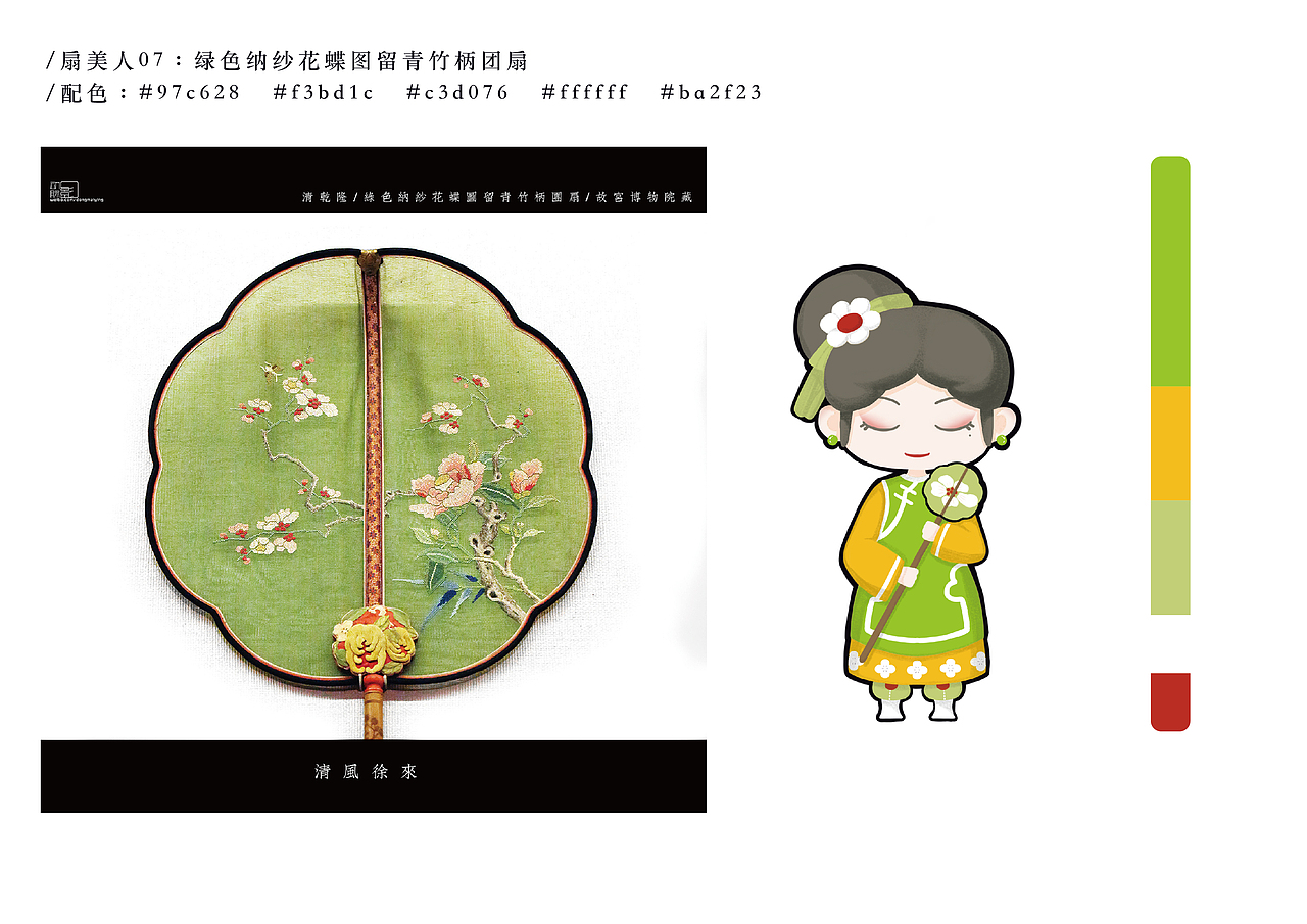 【宇宙土鸡蛋】“扇美人”系列盲盒设计 | 摸鱼快乐（图ZMTk4ODYwOTAw） - 玩具 - 站酷设计师宇宙土鸡蛋原创素材 - 站酷ZCOOL