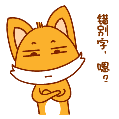 网文系列表情包（码字的猫小作）（催稿的小狐狸和小狸猫）（反抄袭的小创）（图ZNjcwNzA2NzI=） - 单幅漫画 - 站酷设计师温不二原创素材 - 站酷ZCOOL
