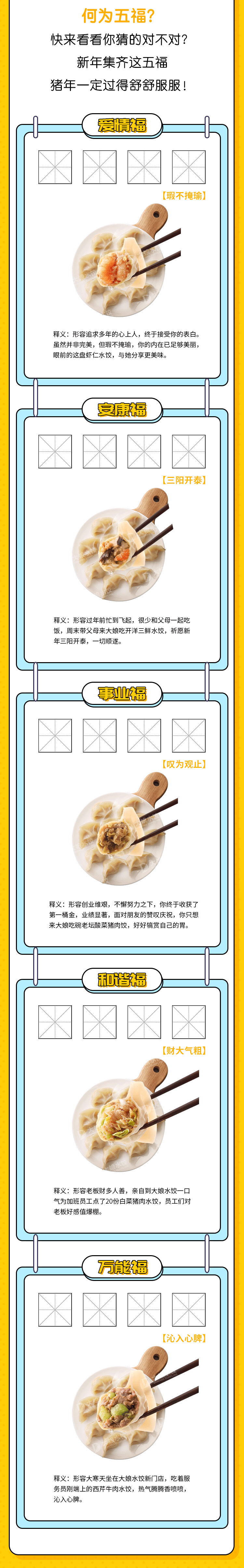 大娘水饺新年集五福长图设计