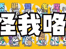 十二星座·胖狗