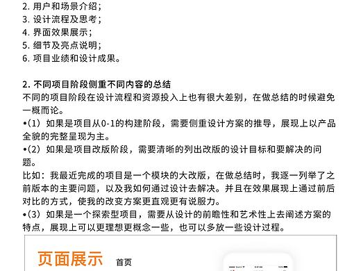设计师总结怎么写？