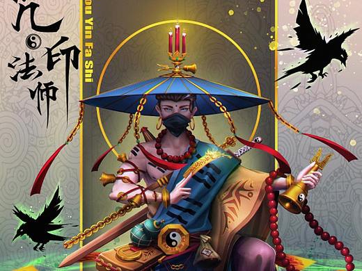 咒印法师