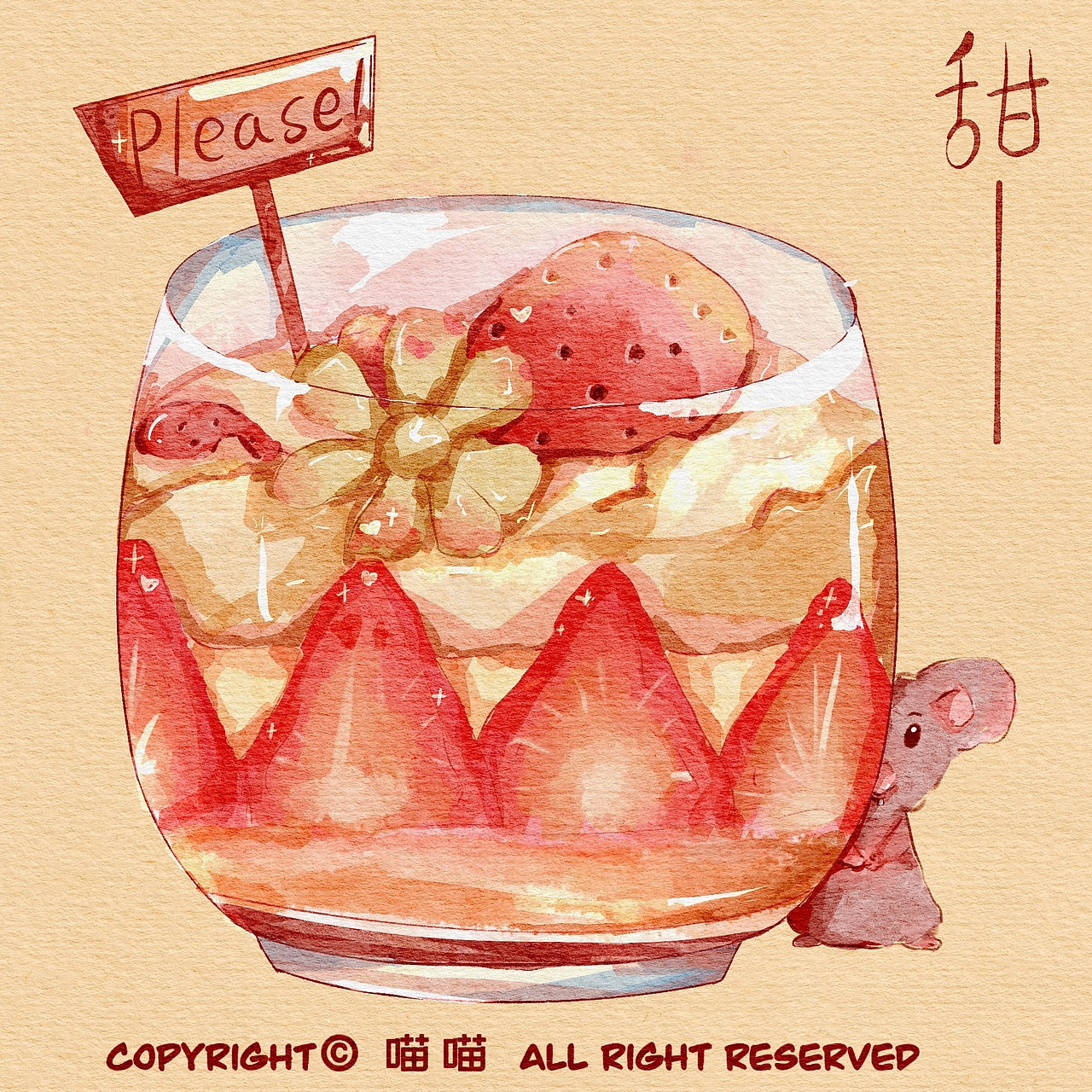 给你做了超大杯甜点哦！（偏写生）