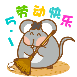胖胖鼠表情——翔通动漫