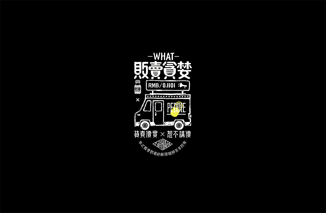 贩卖1.0版（图ZODk3MzI3MzI=） - 字体/字形 - 站酷设计师懒羊可乐原创素材 - 站酷ZCOOL