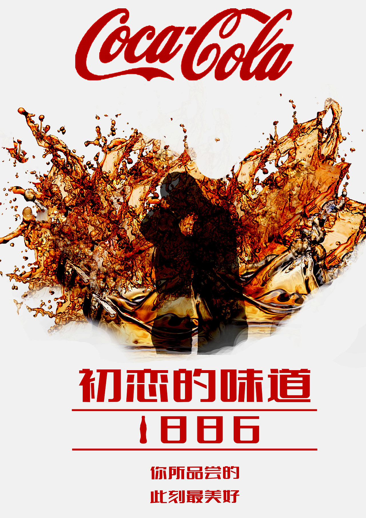 可口可乐海报