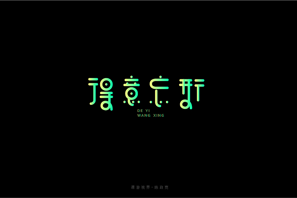 4月字体设计字形合集-张家佳（图ZMTE0MTA3MTgw） - 字体/字形 - 站酷设计师张家佳设计原创素材 - 站酷ZCOOL