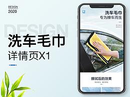 洗车毛巾详情