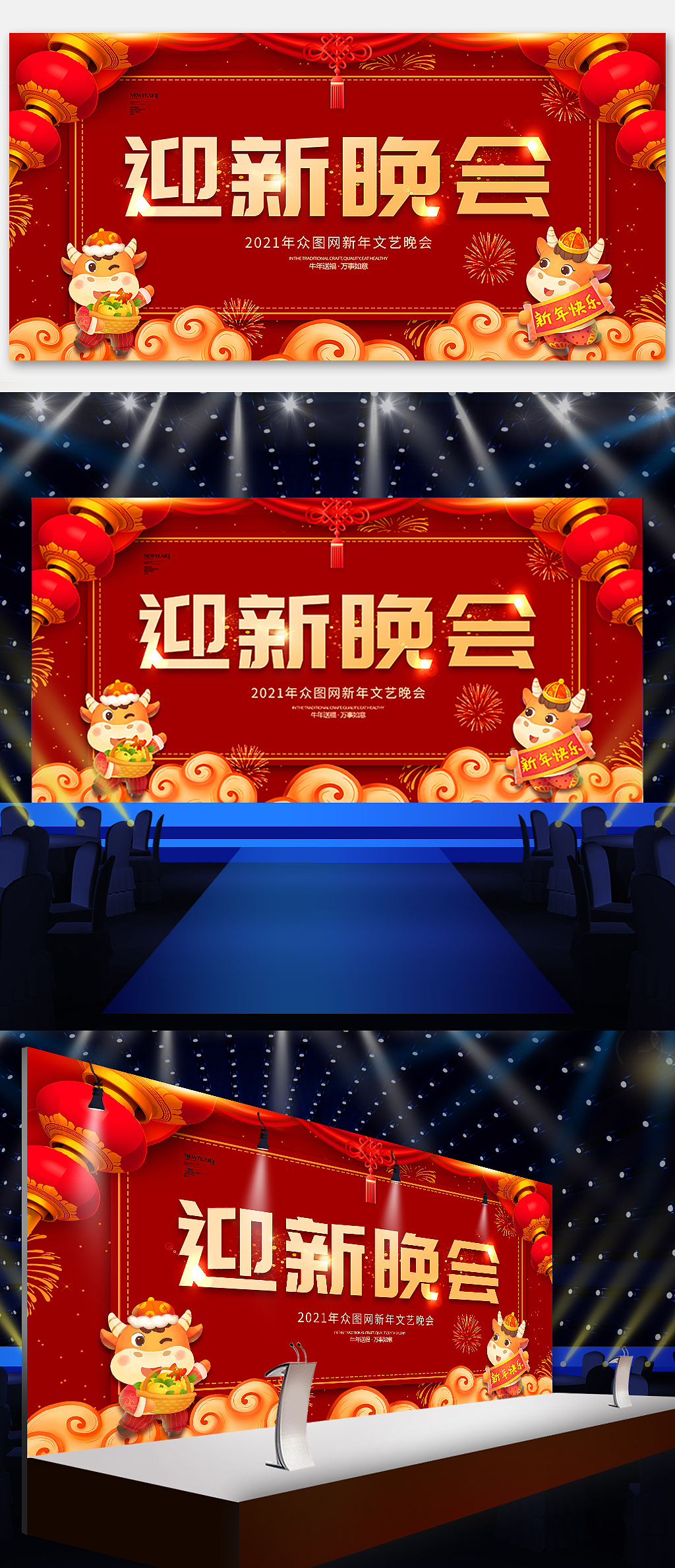 牛年迎新晚会