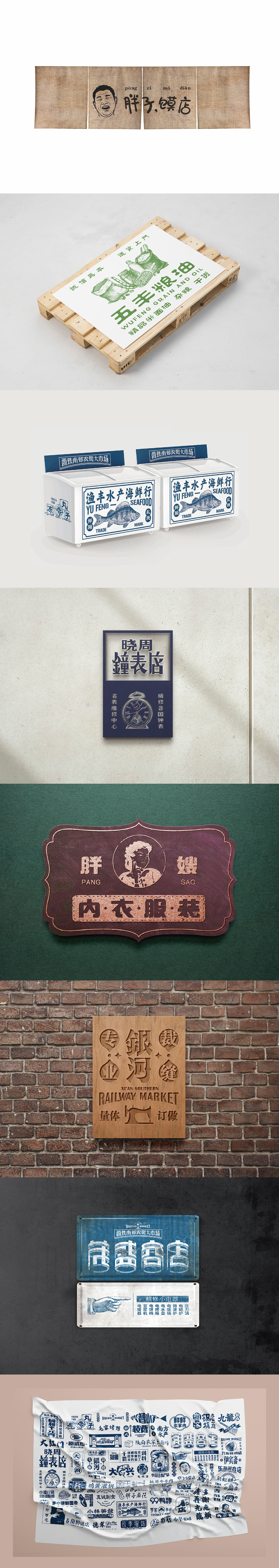 西铁南郊农贸大市场 | 品牌视觉（图ZMjkwNjIxMDE2） - 品牌 - 站酷设计师赤诚傲骨原创素材 - 站酷ZCOOL