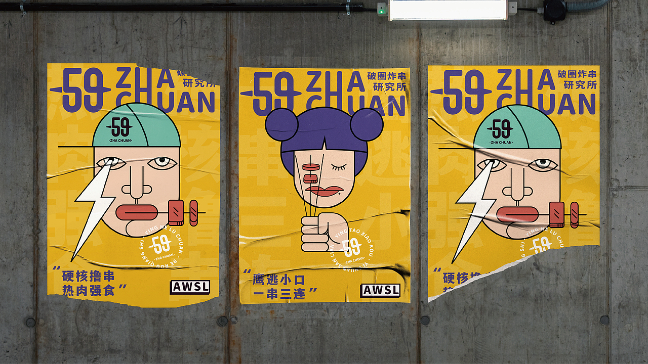 伍玖炸串|品牌VI设计 LOGO(图ZMjk0NzIxNjIw) - 品牌 - 站酷设计师XuDesigner原创素材 - 站酷ZCOOL