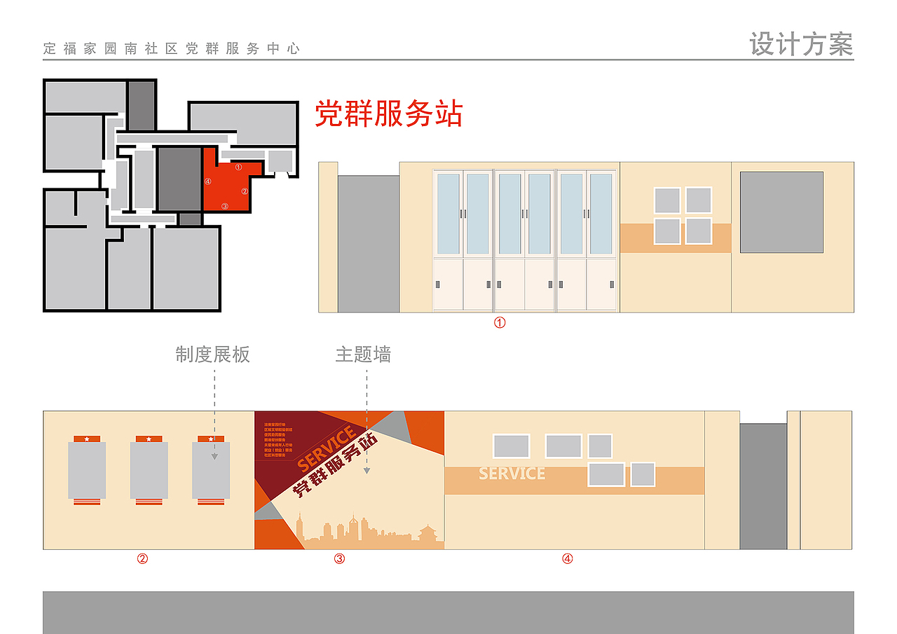 党群服务中心