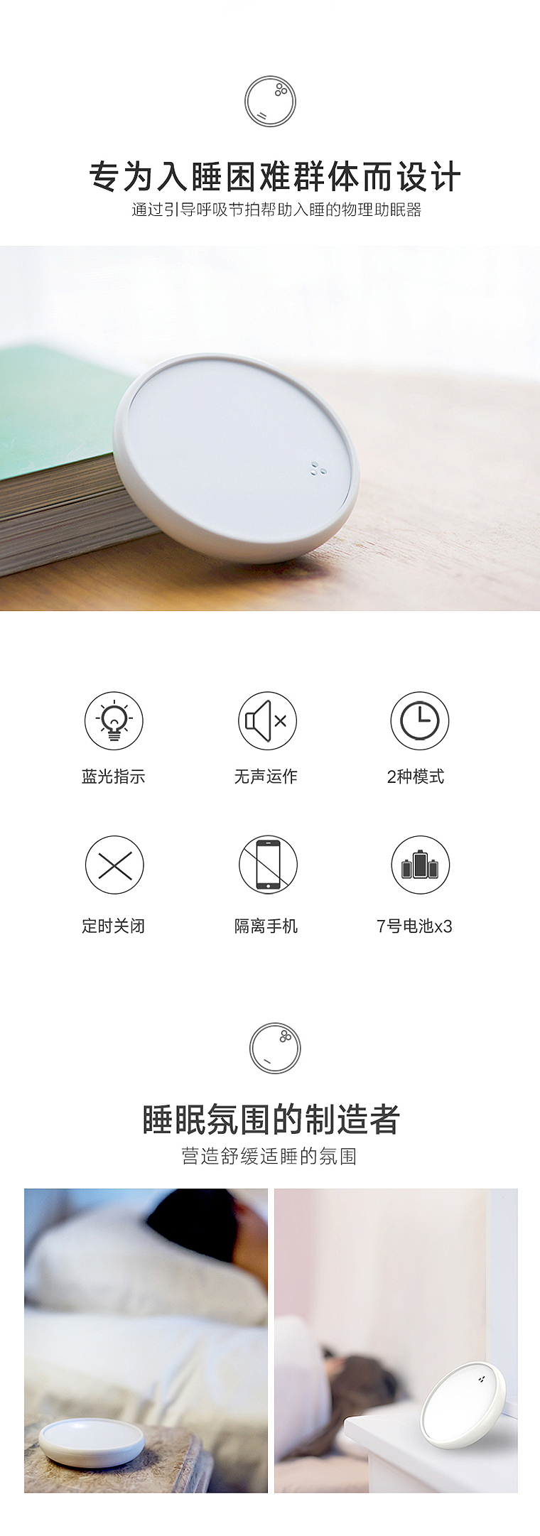 易睡 助眠器（图ZMTA3OTk1MzMy） - 移动端网页 - 站酷设计师cloverbibibo原创素材 - 站酷ZCOOL