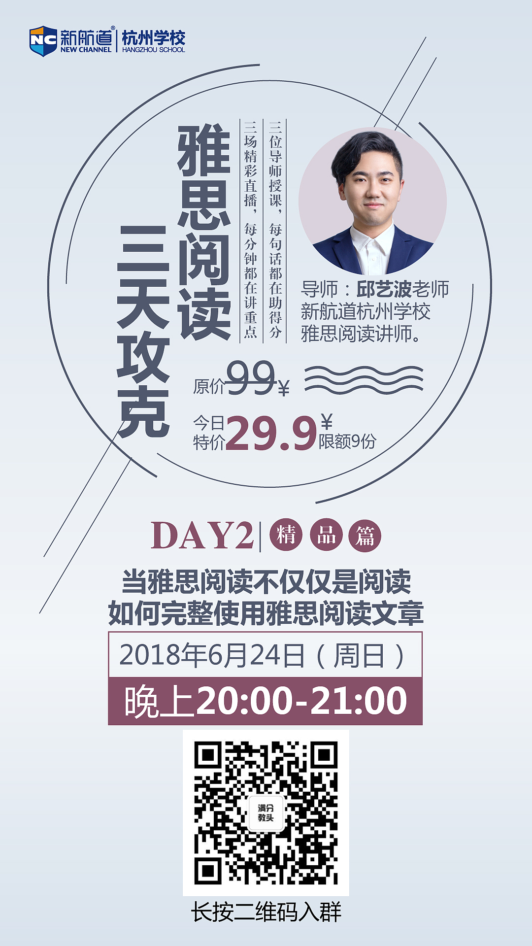 3天攻克-雅思阅读微信图