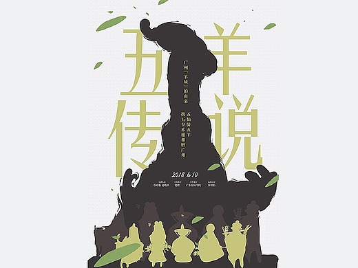 【动画短片】五羊传说