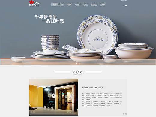 红叶陶瓷官网案例