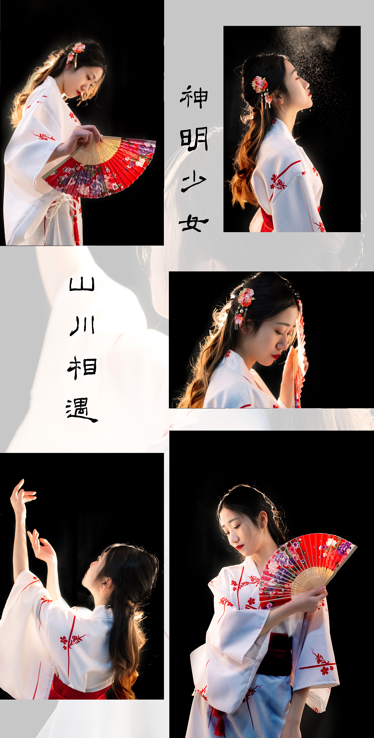 与山川相遇,神明少女